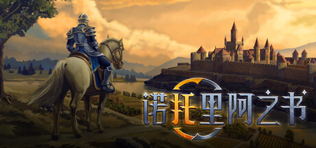 诺托里阿之书/Ars Notoria 角色扮演游戏