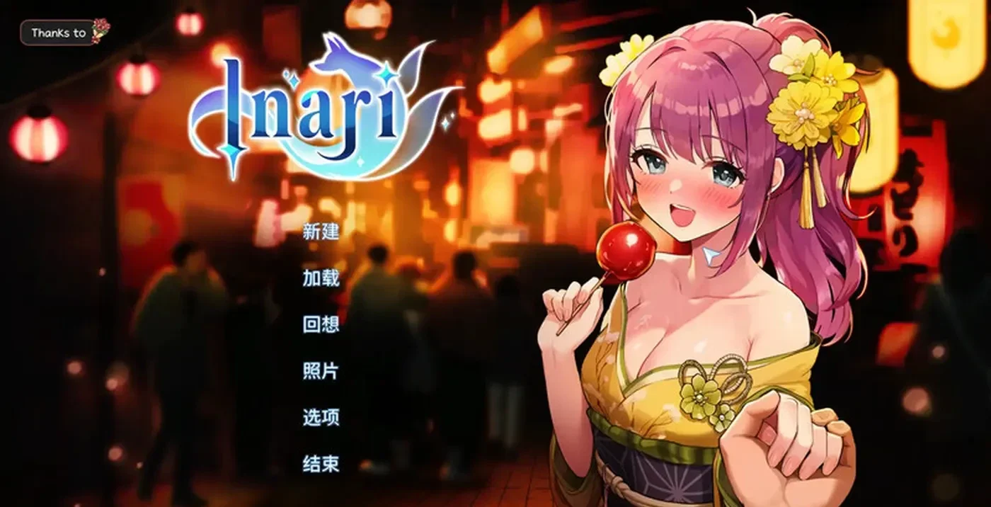 家乡的宝藏 稻荷 Inari Ver1.5.12.Fix4 官中+DLC+存档第1张-皮玩部落 家乡的宝藏 稻荷 Inari Ver1.5.12.Fix4 官中+DLC+存档