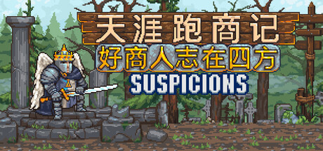天涯跑商记:好商人志在四方/TRADESMAN: Deal to Dealer 动作冒险游戏