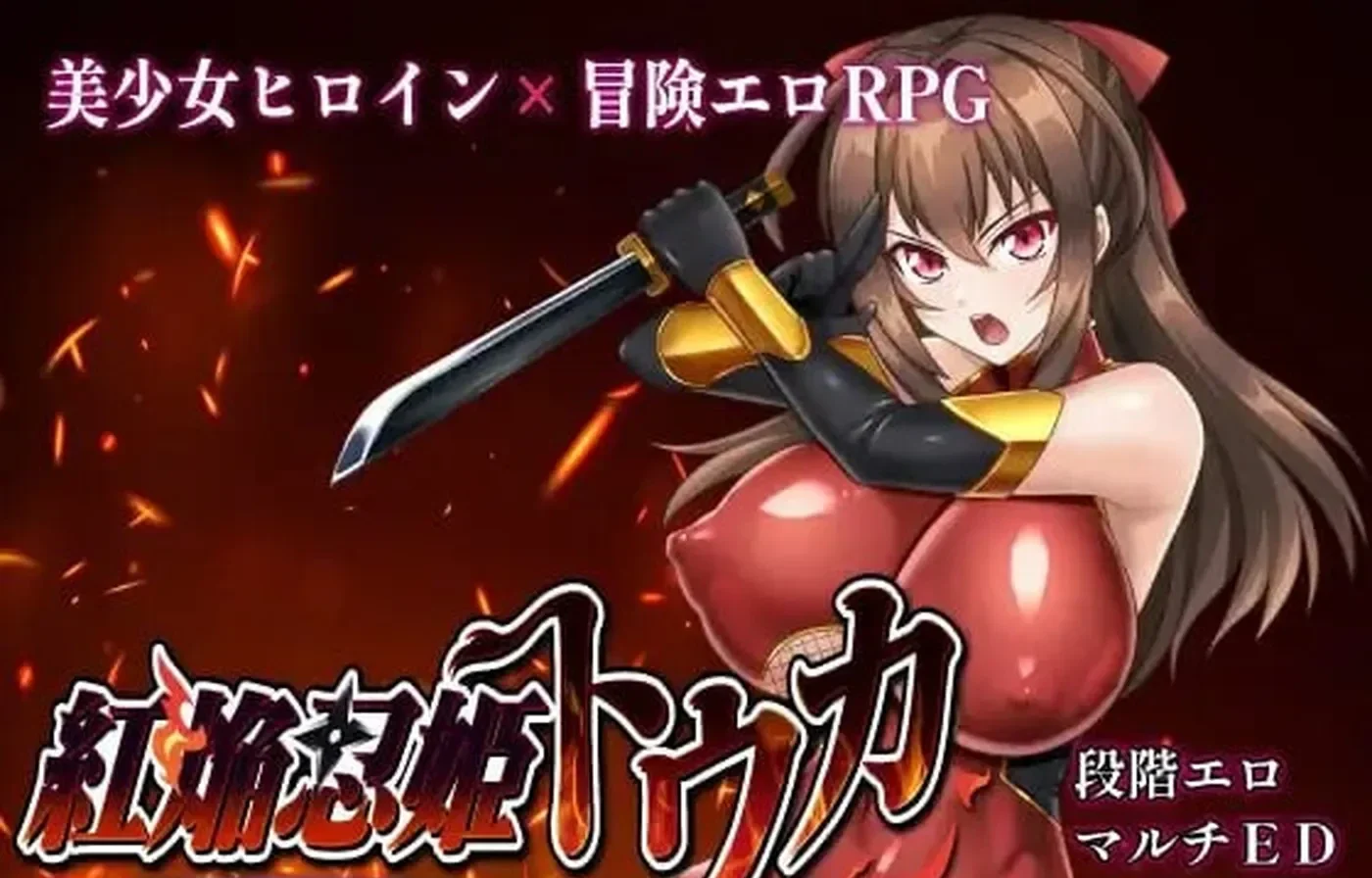 红焰忍姬桃花 – 魔堕落姬谭- 内嵌AI汉化版第1张-皮玩部落 红焰忍姬桃花 – 魔堕落姬谭- 内嵌AI汉化版