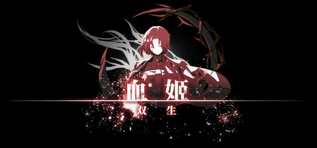 血姬:双生/Vampiress: Eternal Duet 横版动作游戏