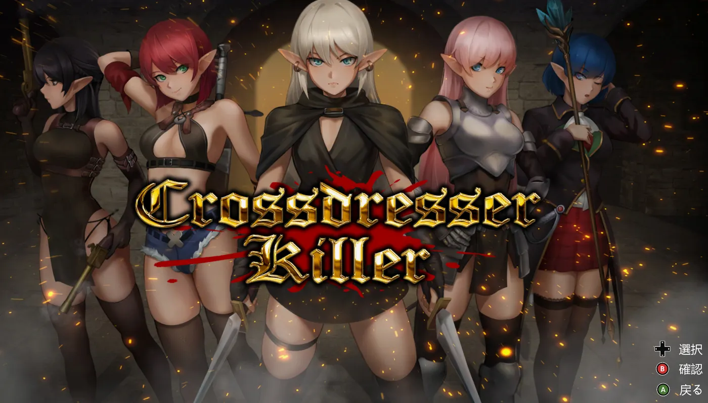 变装杀手 Crossdresser Killer v1.0.2 官方中文版 ACT游戏第1张-皮玩部落 变装杀手 Crossdresser Killer v1.0.2 官方中文版 ACT游戏