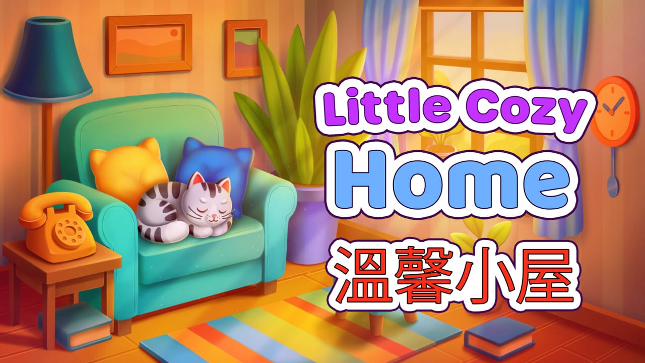 温馨小屋 Little Cozy Home