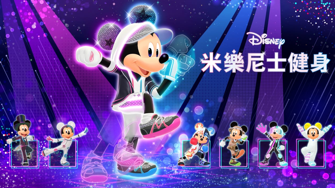 迪士尼米乐尼士健身 Disney Miraness Fitness