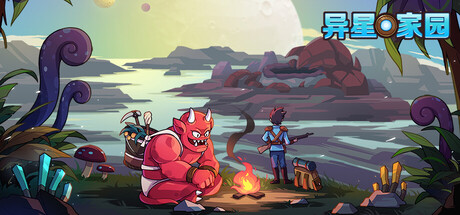 异星家园/XenoHaven 冒险游戏