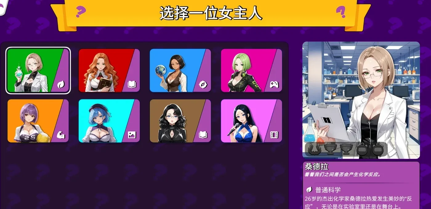 问答秀 A Sexy Quiz Show 官中版第1张-皮玩部落 问答秀 A Sexy Quiz Show 官中版