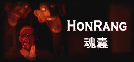 魂囊/Honrang 恐怖游戏