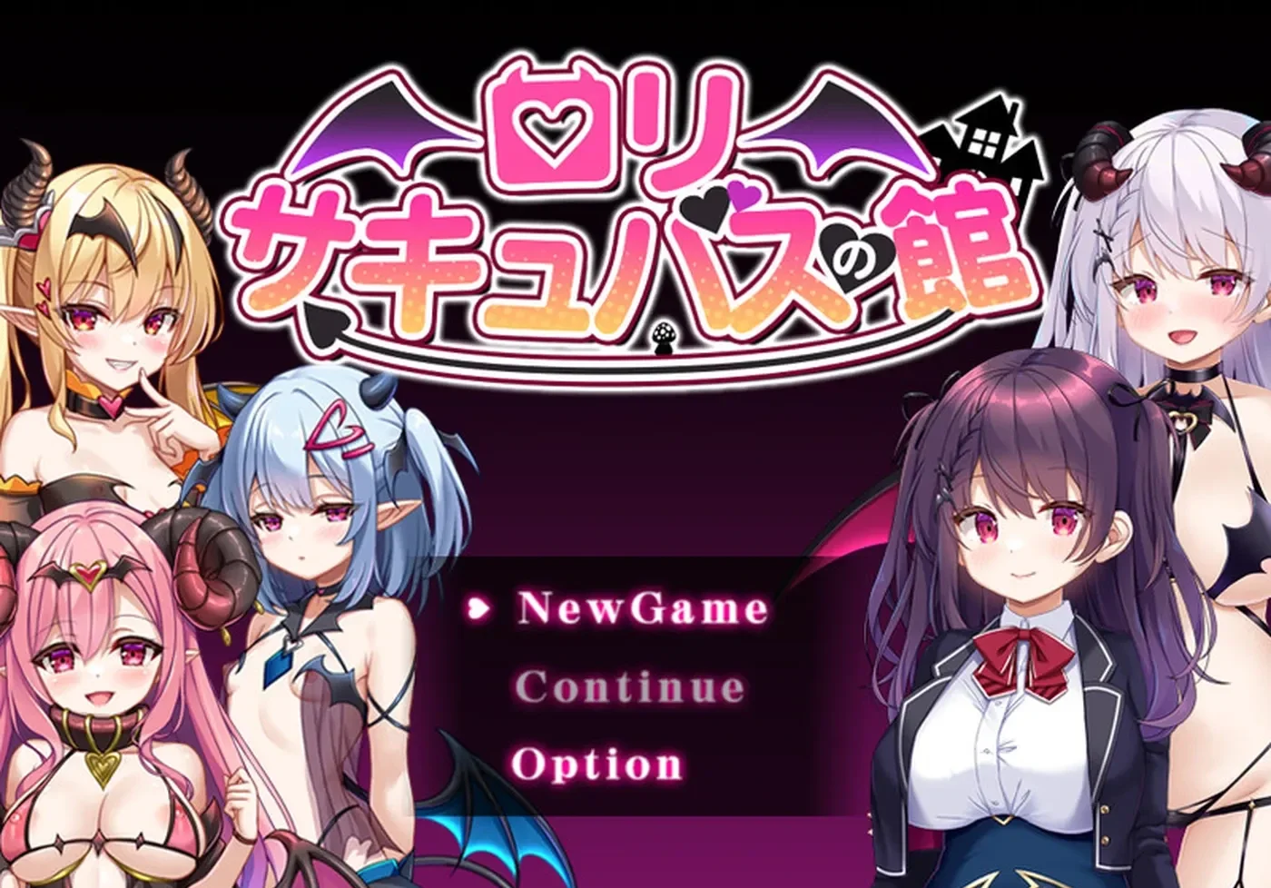 萝莉魅魔洋馆  官方中文版+全回想存档