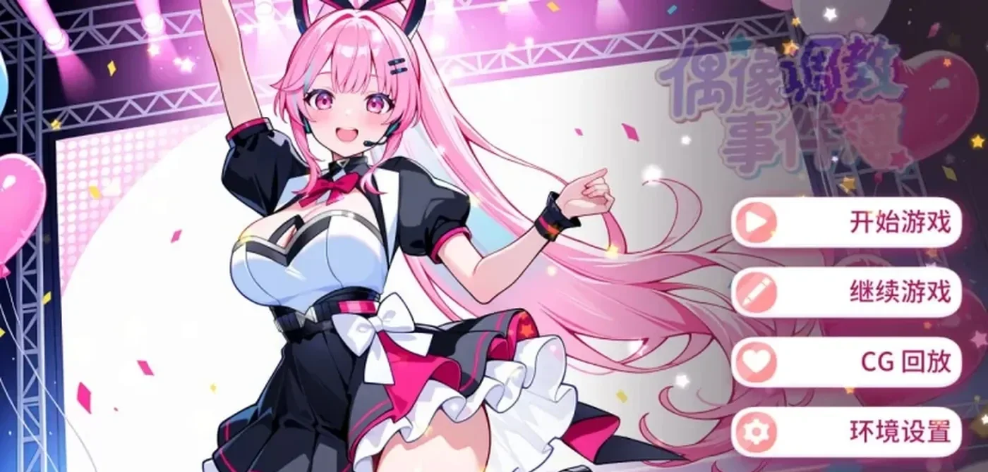 偶像事件簿 v1.0.1.23st 官中版第1张-皮玩部落 偶像事件簿 v1.0.1.23st 官中版