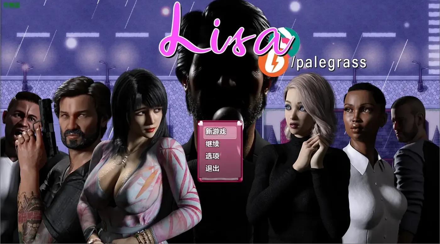 控制丽莎 丽莎的故事 Lisa Ver3.3.0 AI汉化版