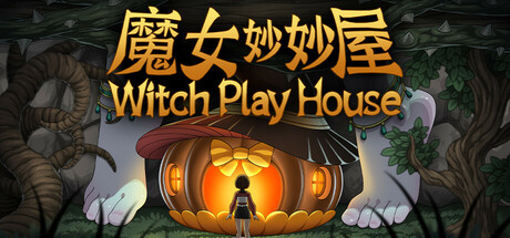 魔女妙妙屋/Witch Play House 冒险游戏