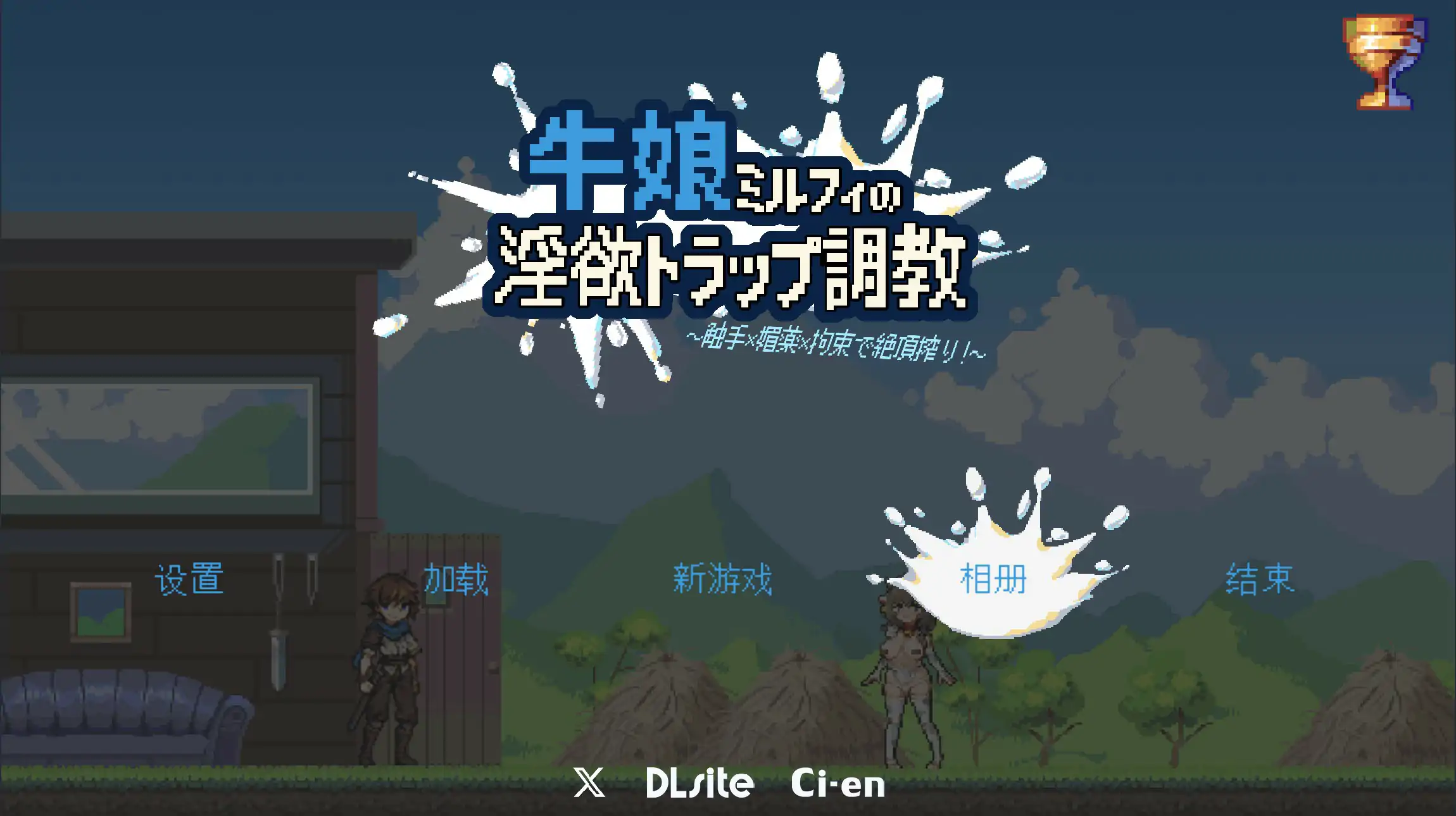 米尔菲～ 官方中文版