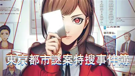 东京都市谜案特搜事件簿/TOKYO PSYCHODEMIC 模拟游戏