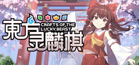 东方灵麟棋 ~/Crafts of the Lucky Beast 策略游戏