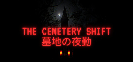 墓地夜班/The Cemetery Shift 休闲游戏