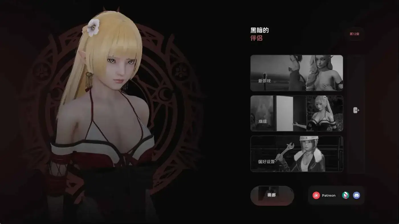 黑暗同伴S2Ch.12 AI汉化版