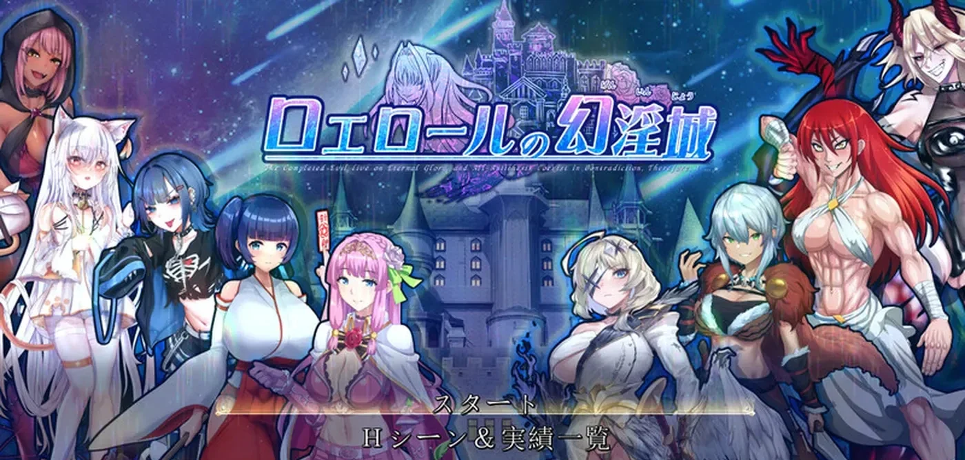 罗艾洛尔的幻城 Ver2.1 AI汉化版+存档