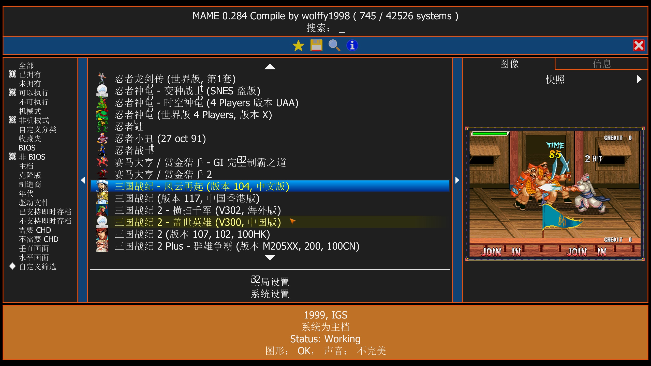 街机经典游戏整合包-MAME模拟器