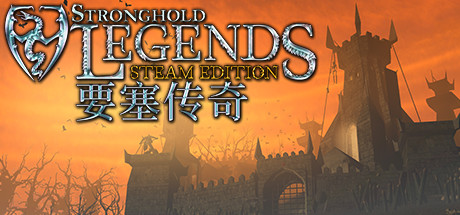 要塞传奇STEAM版/Stronghold Legends: Steam Edition 策略游戏