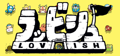 洛维什传说/Lovish 冒险游戏