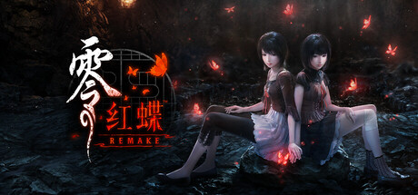 零：红蝶重制版/零 ～红蝶～ 重制版/FATAL FRAME II: Crimson Butterfly REMAKE 冒险‎游戏