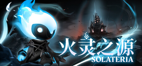 火灵之源/Solateria 动作游戏