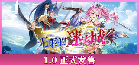 无限的迷宫城/Rustil: Eternal Labyrinth Castle 动作游戏