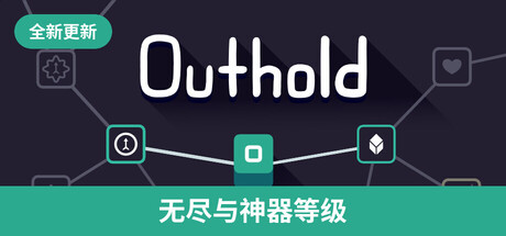 边境守护/Outhold 休闲游戏