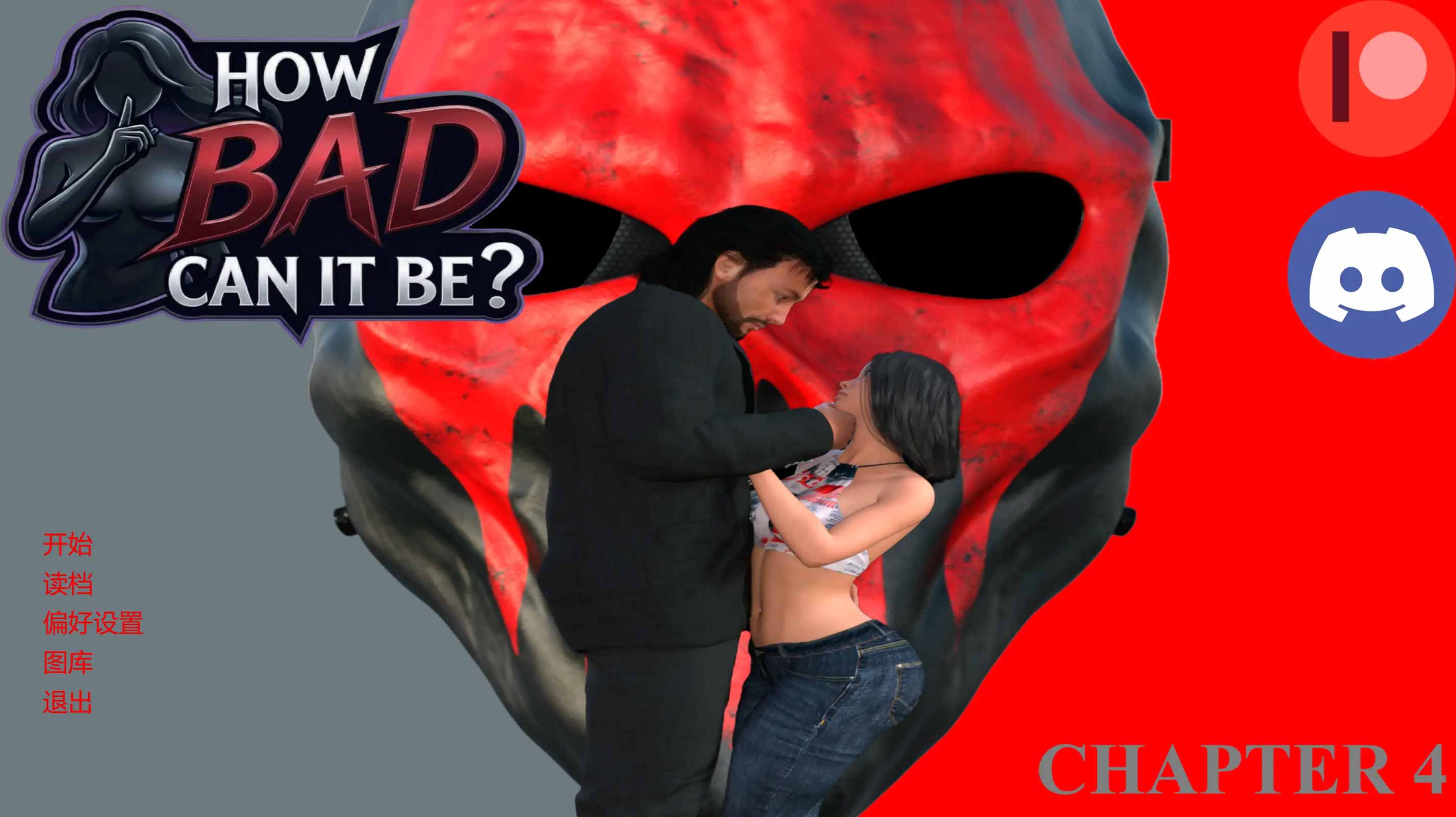 能有多坏？/How Bad Can It Be Ch.4 PC+安卓/AI汉化版