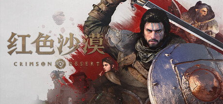红色沙漠-虚拟机版/Crimson Desert HYPERVISOR 动作冒险游戏