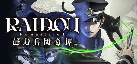 葛叶雷道复刻版：超力兵团奇谭-虚拟机版/RAIDOU Remastered: The Mystery of the Soulless Army HYPERVISOR 角色扮演游戏