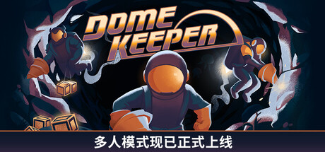 穹顶守护者/Dome Keeper 动作‎游戏
