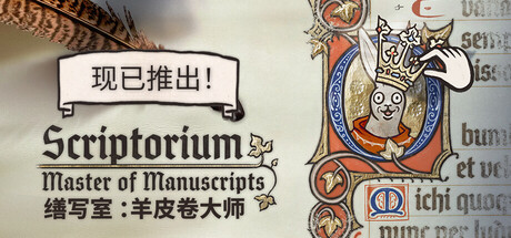 缮写室 ：羊皮卷大师/Scriptorium: Master of Manuscripts 模拟游戏
