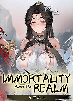 九界之上 Above the immortality Realm v0.4.1 官方中文
