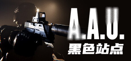 A.A.U. 黑色站点/A.A.U. Black Site 动作游戏