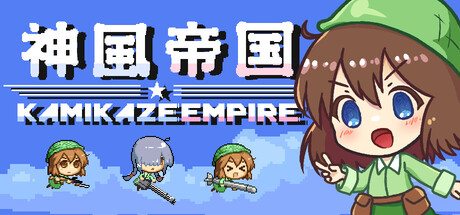 神风帝国/Kamikaze Empire 动作游戏