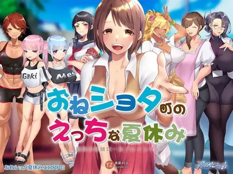 【日式RPG/动态】在姉正泰镇渡过的暑假 おねショタ町のえっちな夏休み STEAM官中步兵版+全回想存档