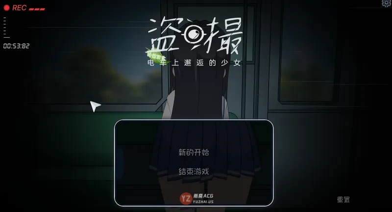 【互动SLG】盗撮～電車で会った少女～ 内嵌AI汉化版