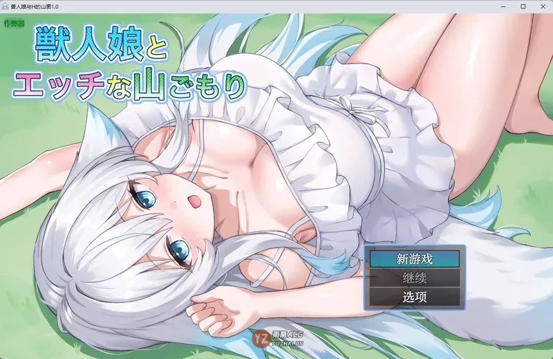 【日系RPG/AI汉化】兽人娘的山居1.0 AI汉化版