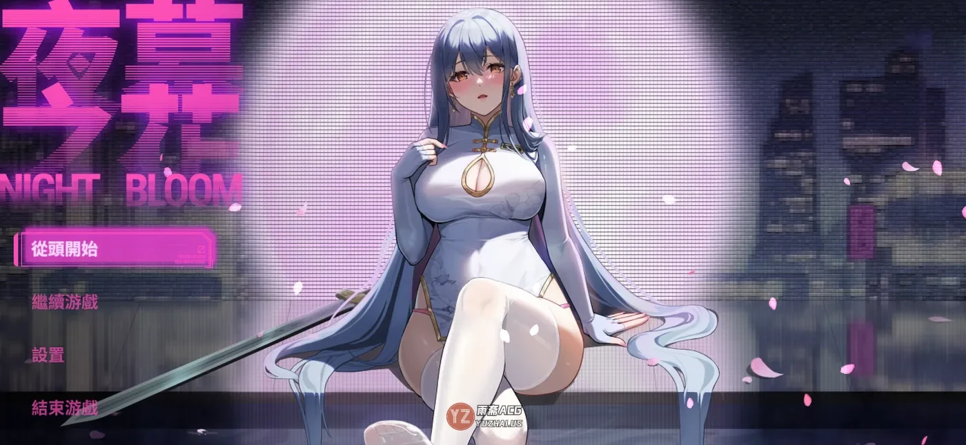 【国产ARPG/NTR/动态】夜幕之花 Night Bloom v0.657 官方中文步兵版+存档