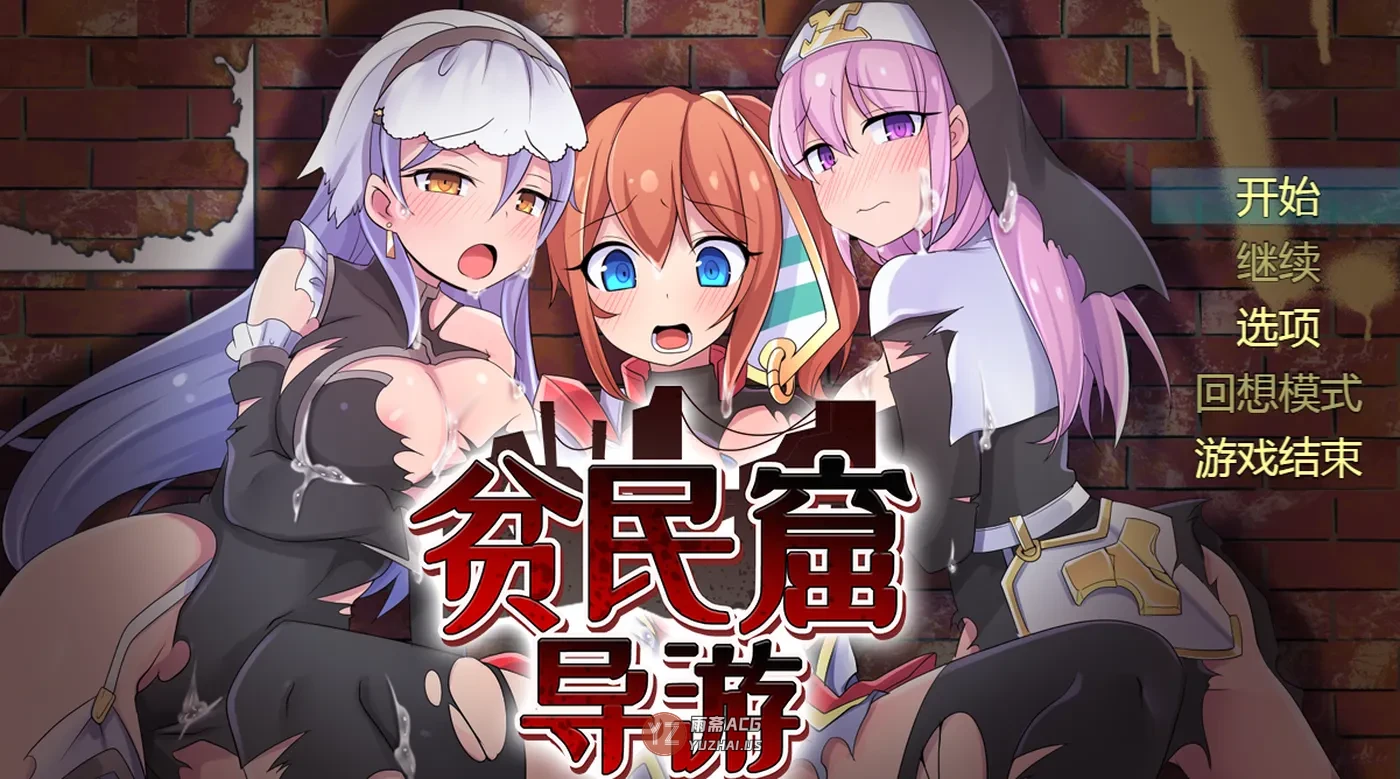 【日式RPG/官中】贫民窟导游 スラム街案内人 STEAM官中版
