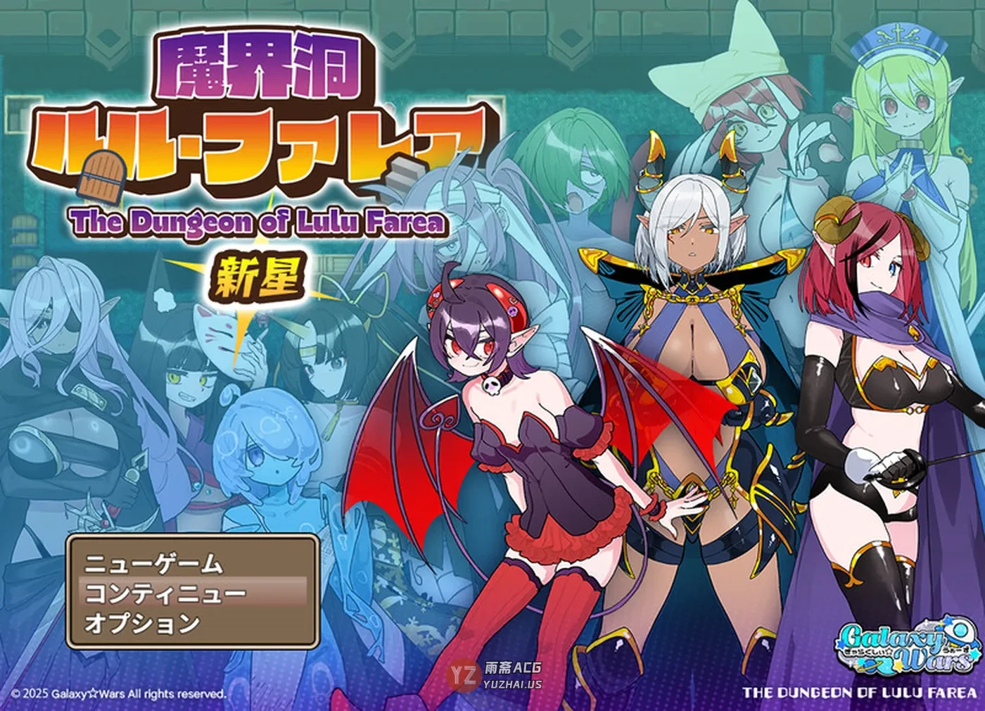 【爆款RPG/魔物娘】魔界洞 露露・法蕾雅 新星 魔界洞ルル・ファレア 新星 v1.02 精翻汉化版+全回想存档