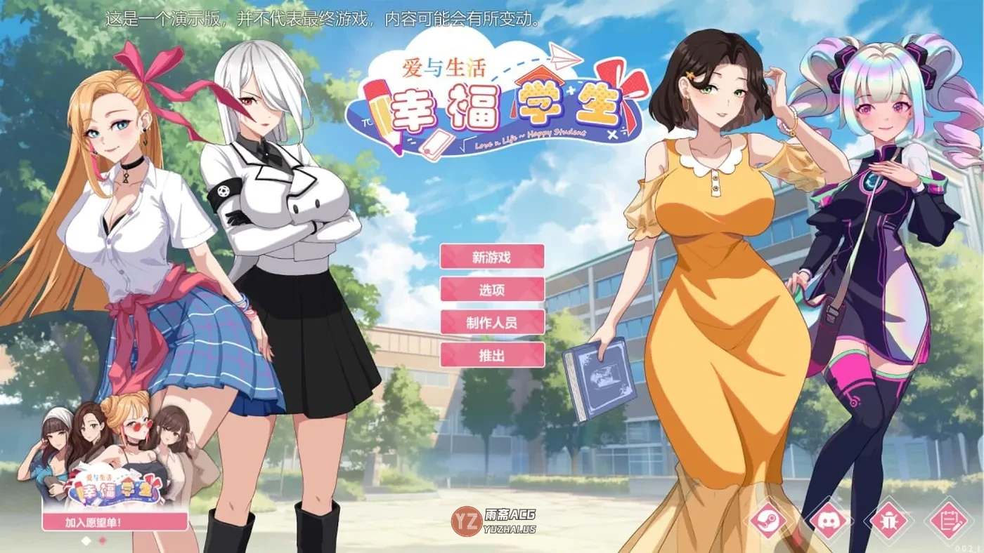 【爆款SLG/校园生活/全动态】爱与生活：幸福学生 V2.1.1 STEAM官方中文步兵版 正式版+全DLC