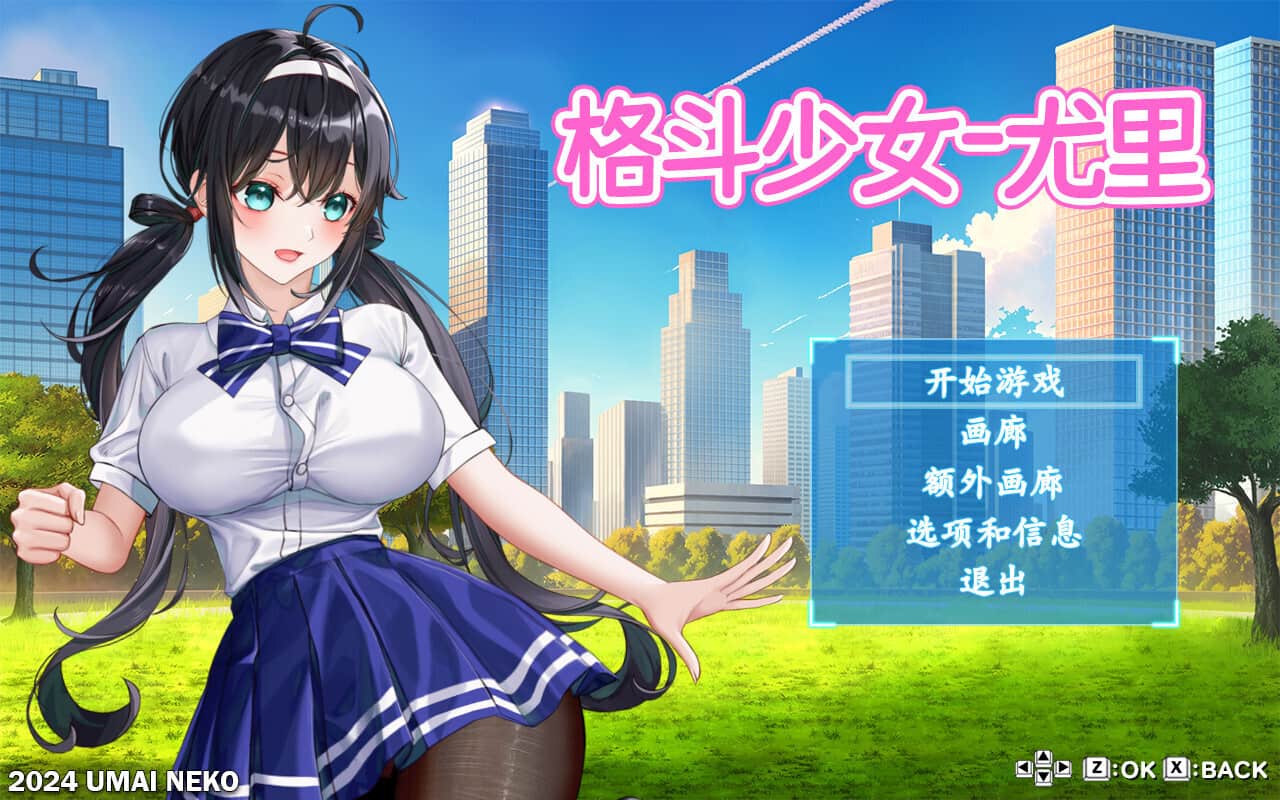 格斗少女-尤里/FIGHTING GIRL YURI  中文版