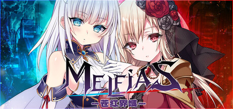 MELFIAS－苍红界域 ver2.00 AI汉化版+全回想存档