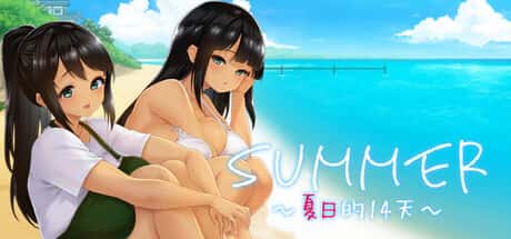 夏日的14天 SUMMER~夏の14日~中文版