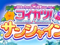 恋活2 汉化豪华版+互动游戏+全程CV