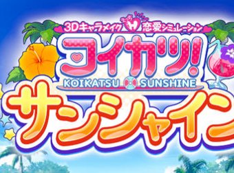 恋活2 汉化豪华版+互动游戏+全程CV