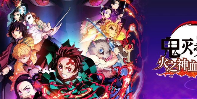鬼灭之刃 火之神血风谭-中文模拟器版