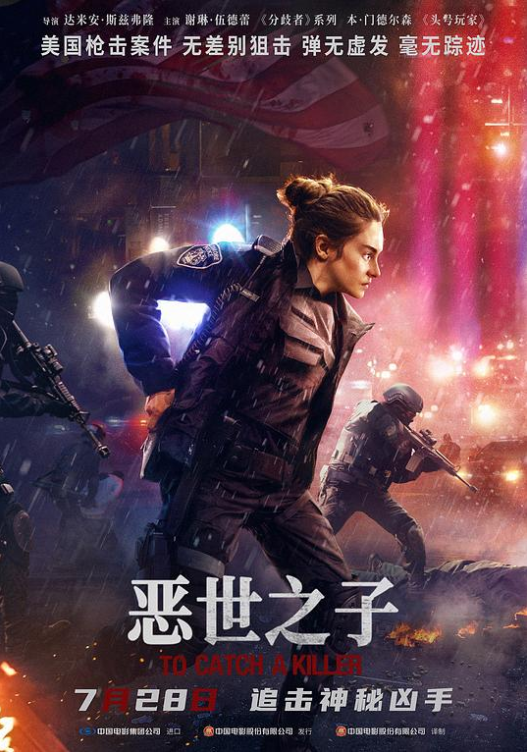 追凶 / 追捕杀人狂(港) / 限时追捕(台) / To Catch A Killer / Misántropo